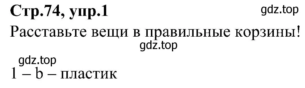 Решение номер 1 (страница 74) гдз по английскому языку 3 класс Баранова, Дули, учебник 1 часть