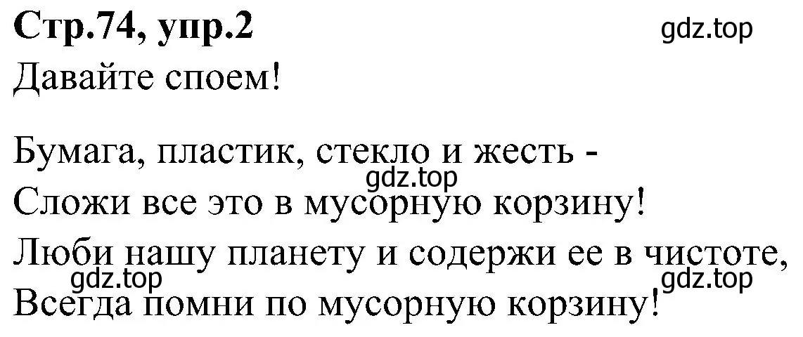 Решение номер 2 (страница 74) гдз по английскому языку 3 класс Баранова, Дули, учебник 1 часть