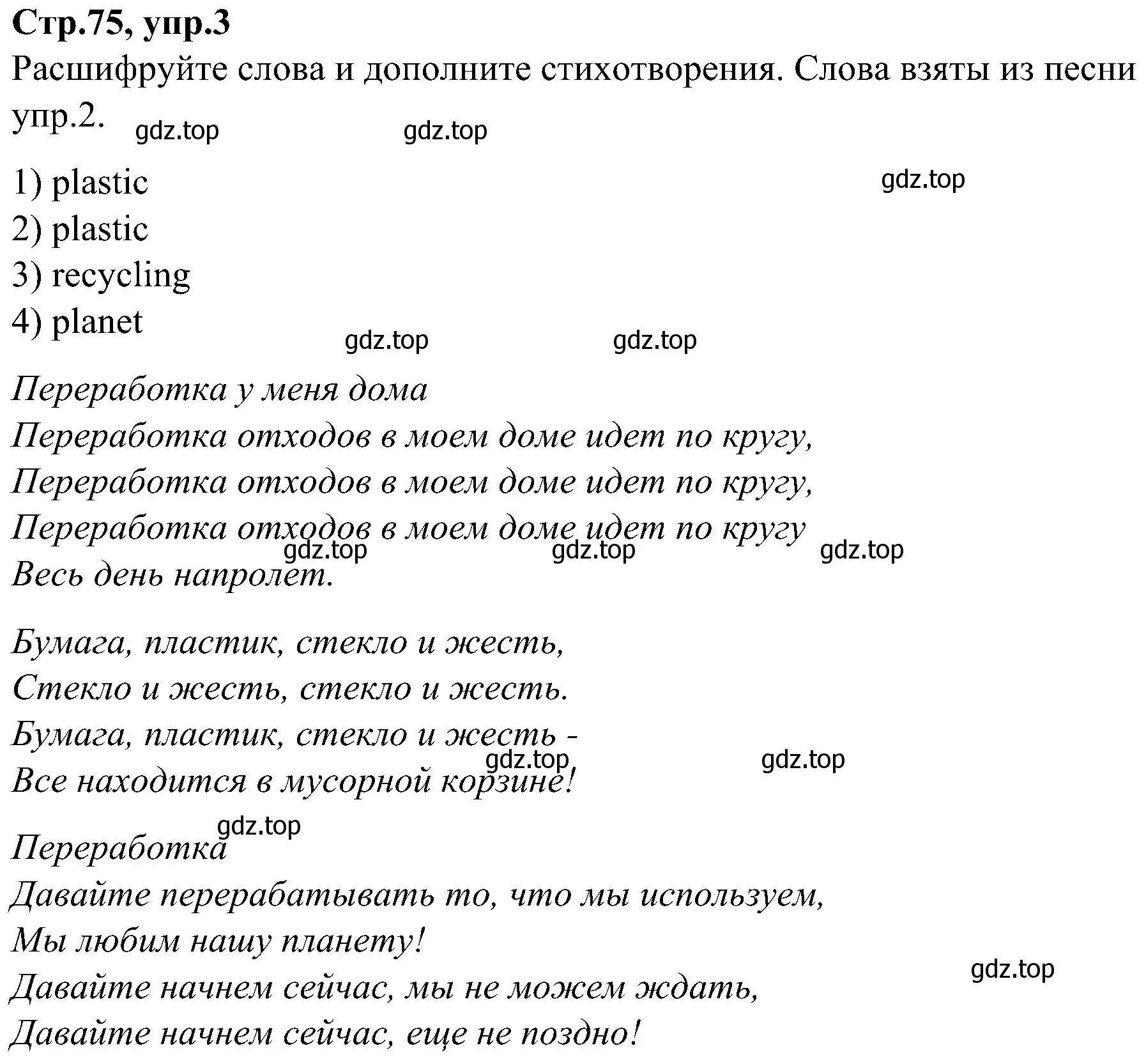 Решение номер 3 (страница 75) гдз по английскому языку 3 класс Баранова, Дули, учебник 1 часть