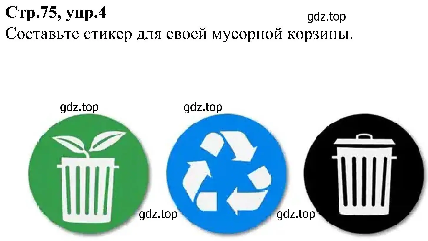 Решение номер 4 (страница 75) гдз по английскому языку 3 класс Баранова, Дули, учебник 1 часть