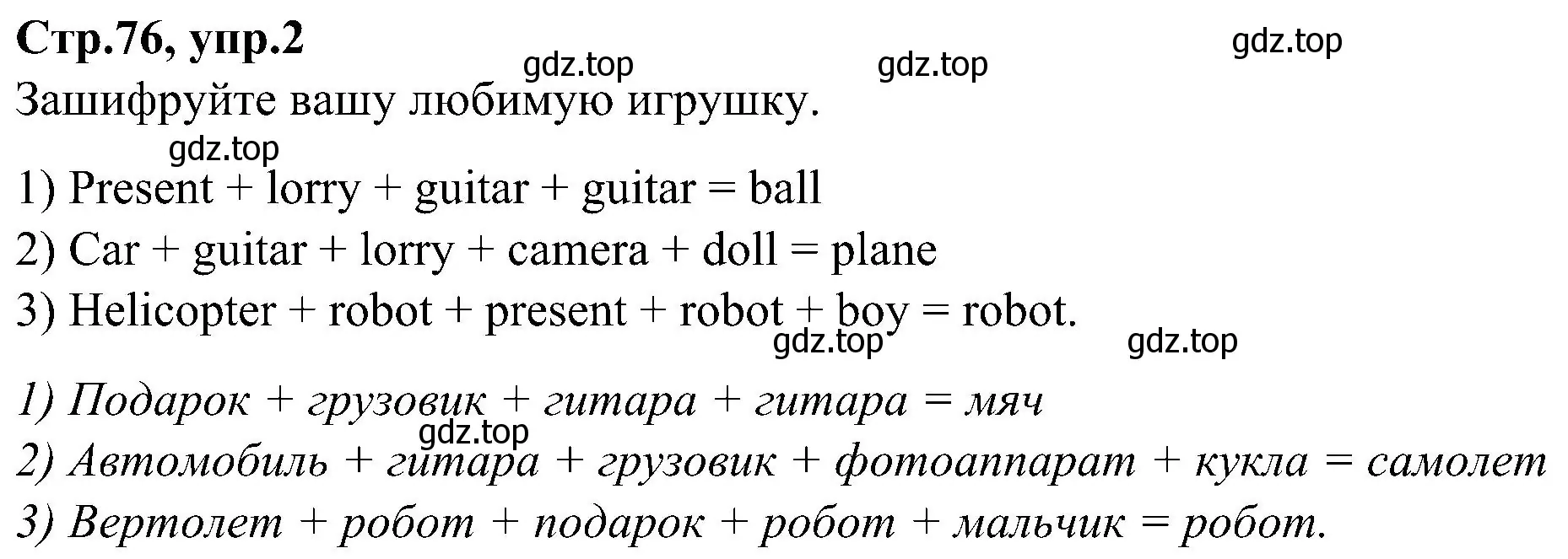 Решение номер 2 (страница 76) гдз по английскому языку 3 класс Баранова, Дули, учебник 1 часть