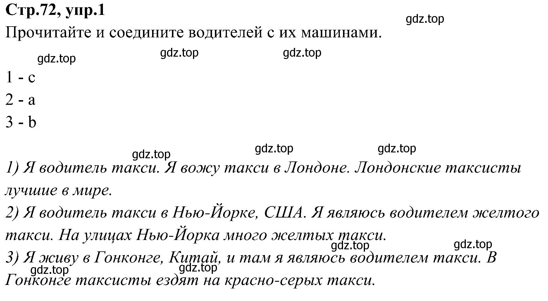 Решение номер 1 (страница 72) гдз по английскому языку 3 класс Баранова, Дули, учебник 1 часть