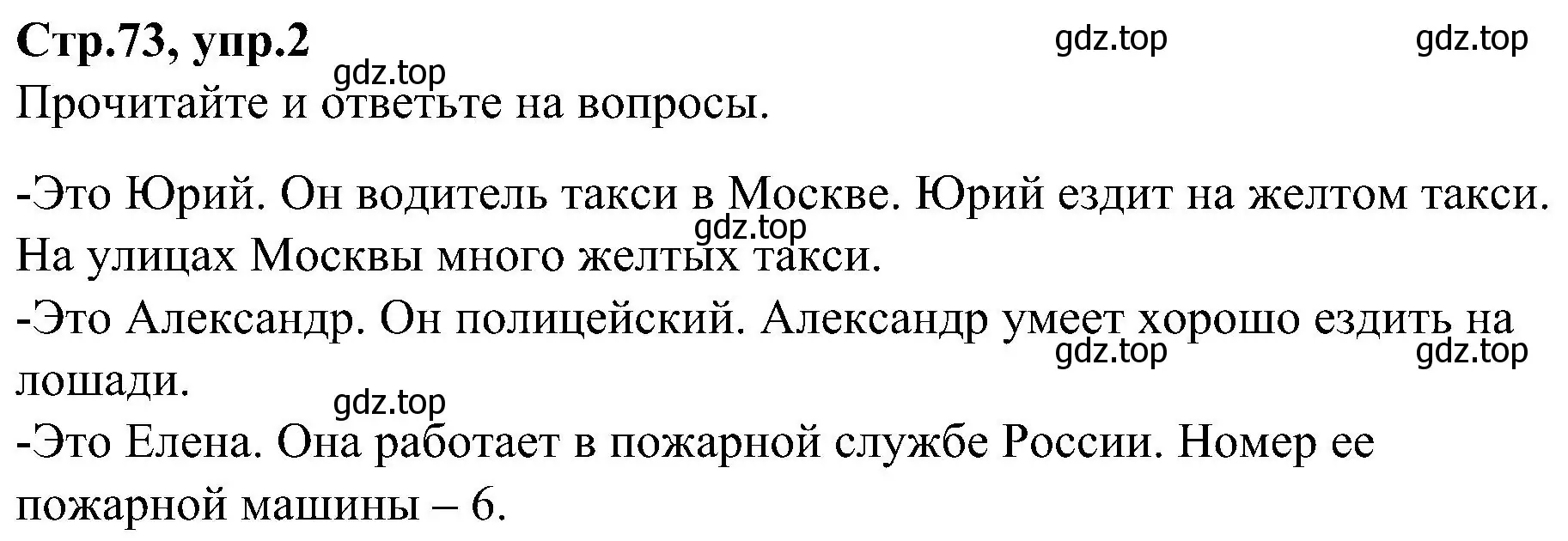 Решение номер 2 (страница 73) гдз по английскому языку 3 класс Баранова, Дули, учебник 1 часть