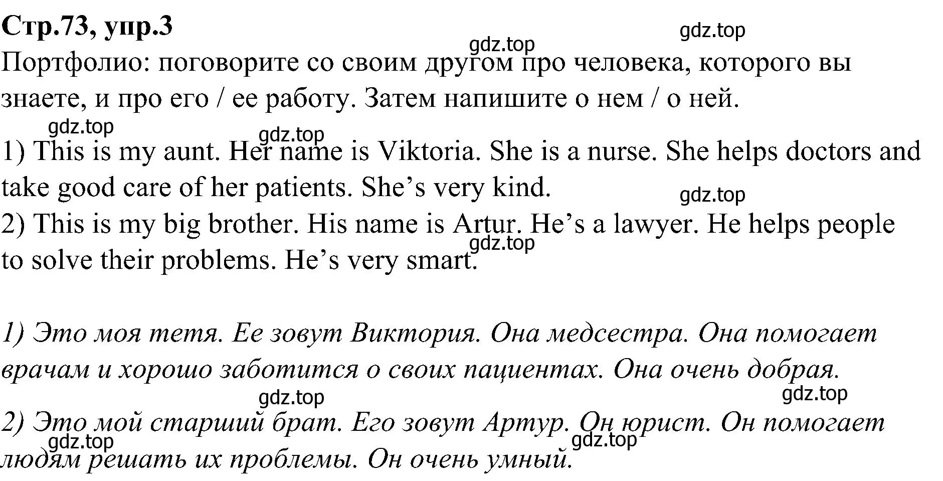 Решение номер 3 (страница 73) гдз по английскому языку 3 класс Баранова, Дули, учебник 1 часть