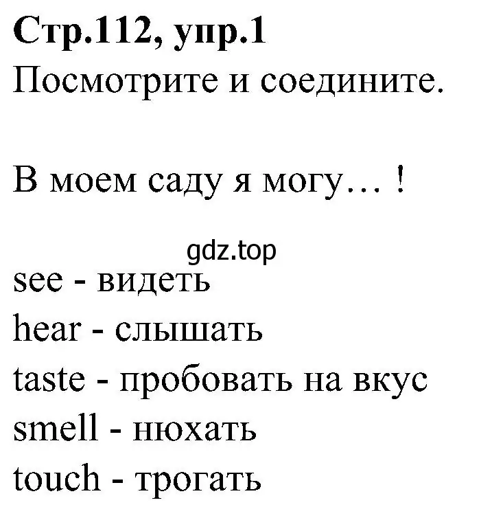 Решение номер 1 (страница 112) гдз по английскому языку 3 класс Баранова, Дули, учебник 1 часть