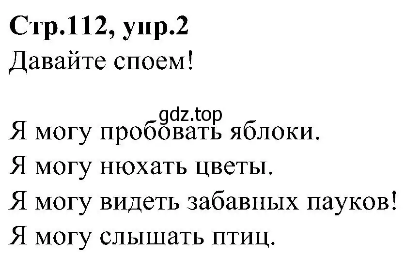 Решение номер 2 (страница 112) гдз по английскому языку 3 класс Баранова, Дули, учебник 1 часть