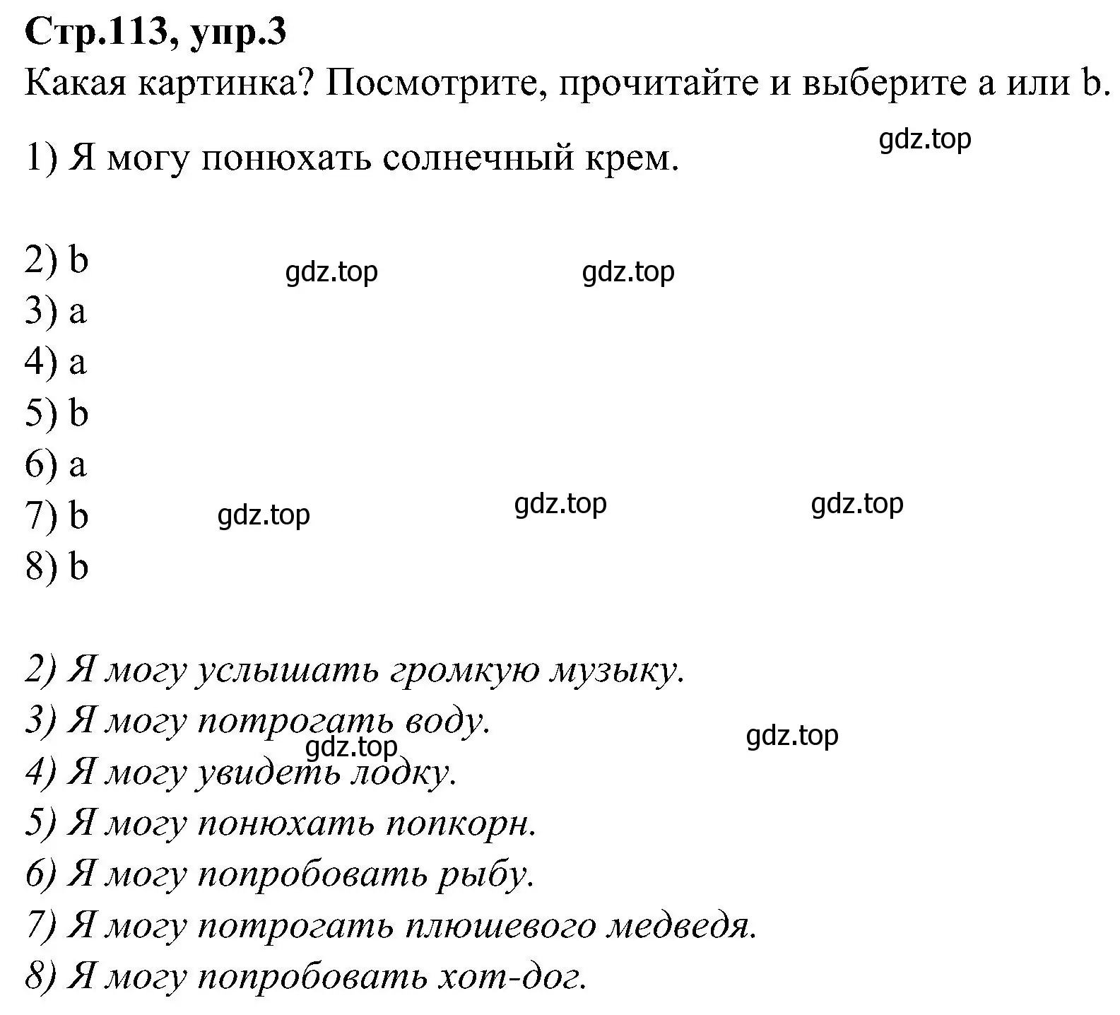 Решение номер 3 (страница 113) гдз по английскому языку 3 класс Баранова, Дули, учебник 1 часть