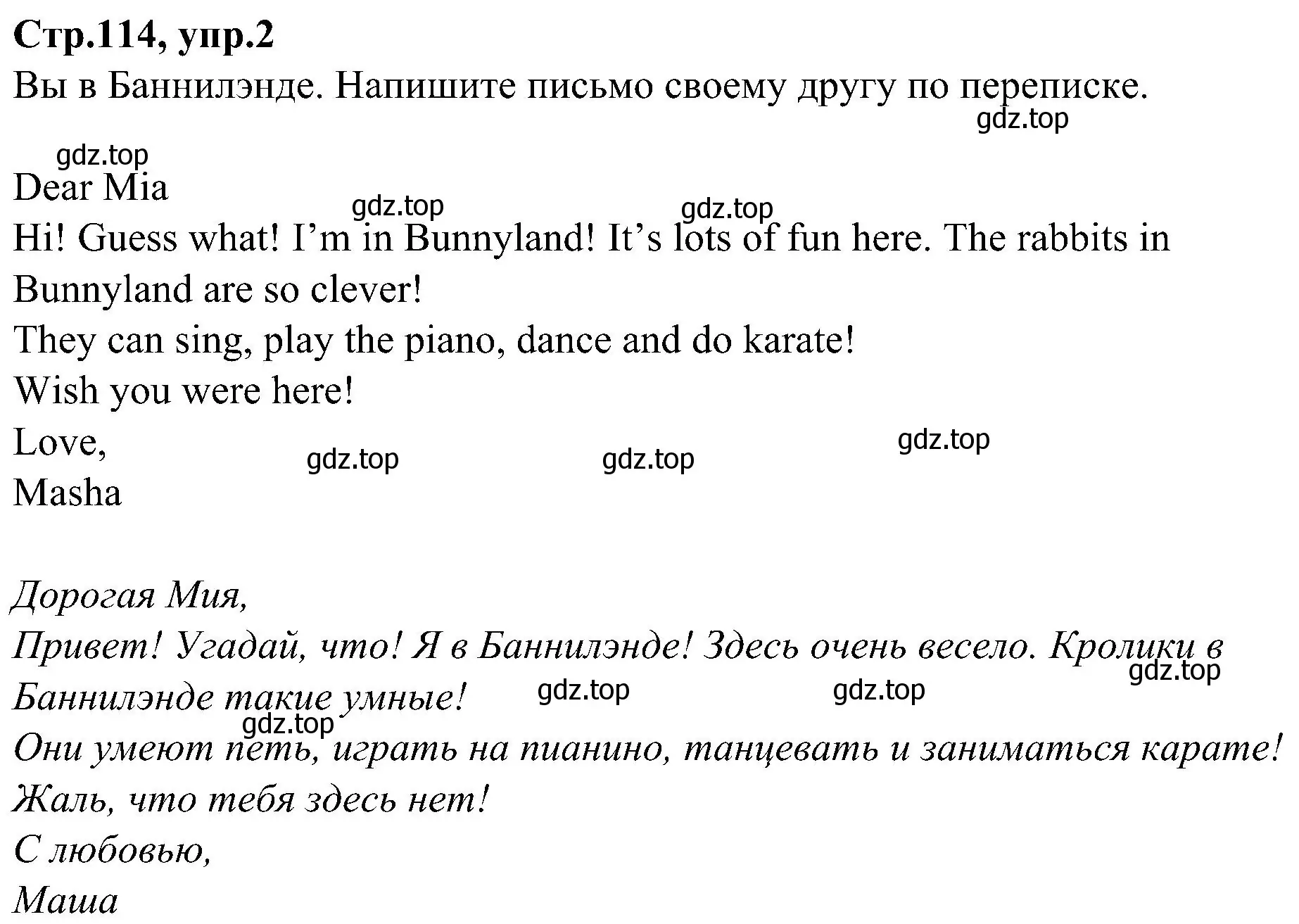 Решение номер 2 (страница 114) гдз по английскому языку 3 класс Баранова, Дули, учебник 1 часть