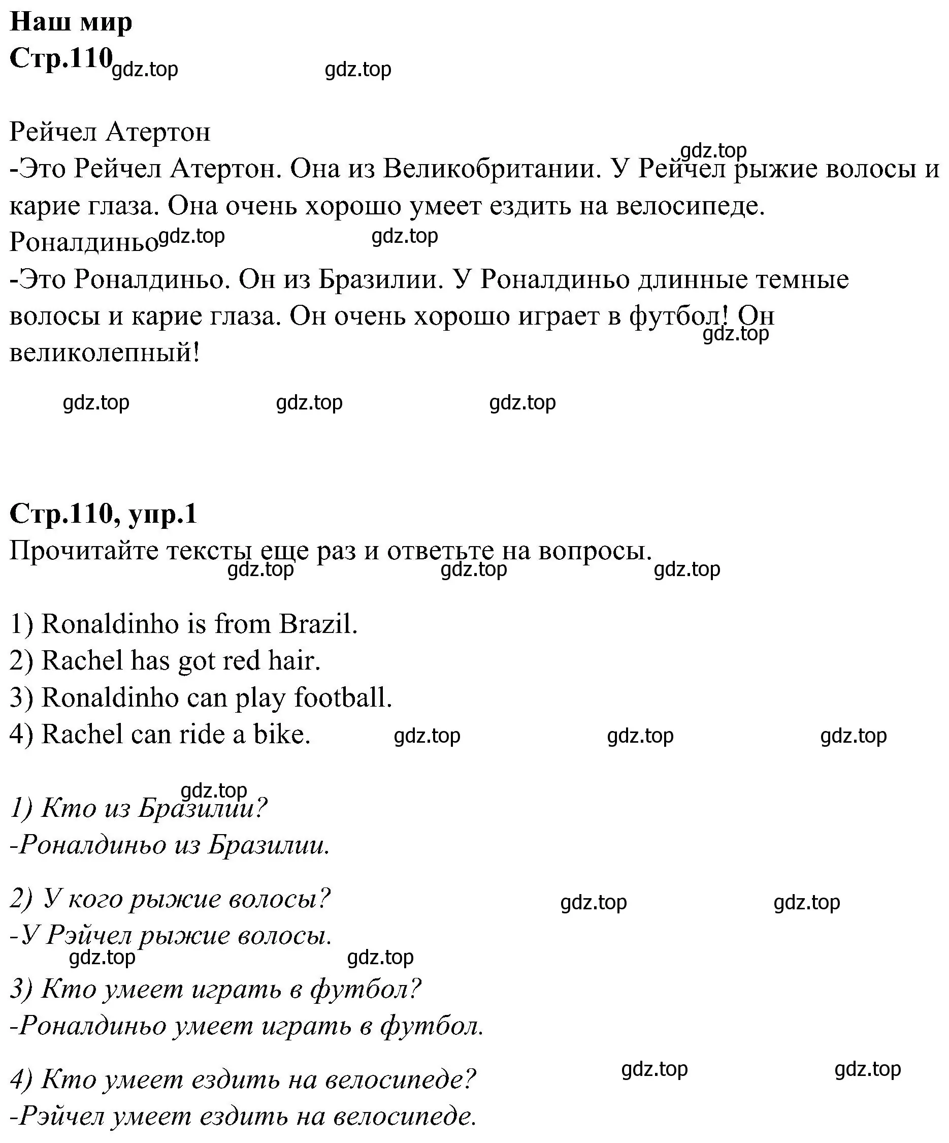 Решение номер 1 (страница 110) гдз по английскому языку 3 класс Баранова, Дули, учебник 1 часть