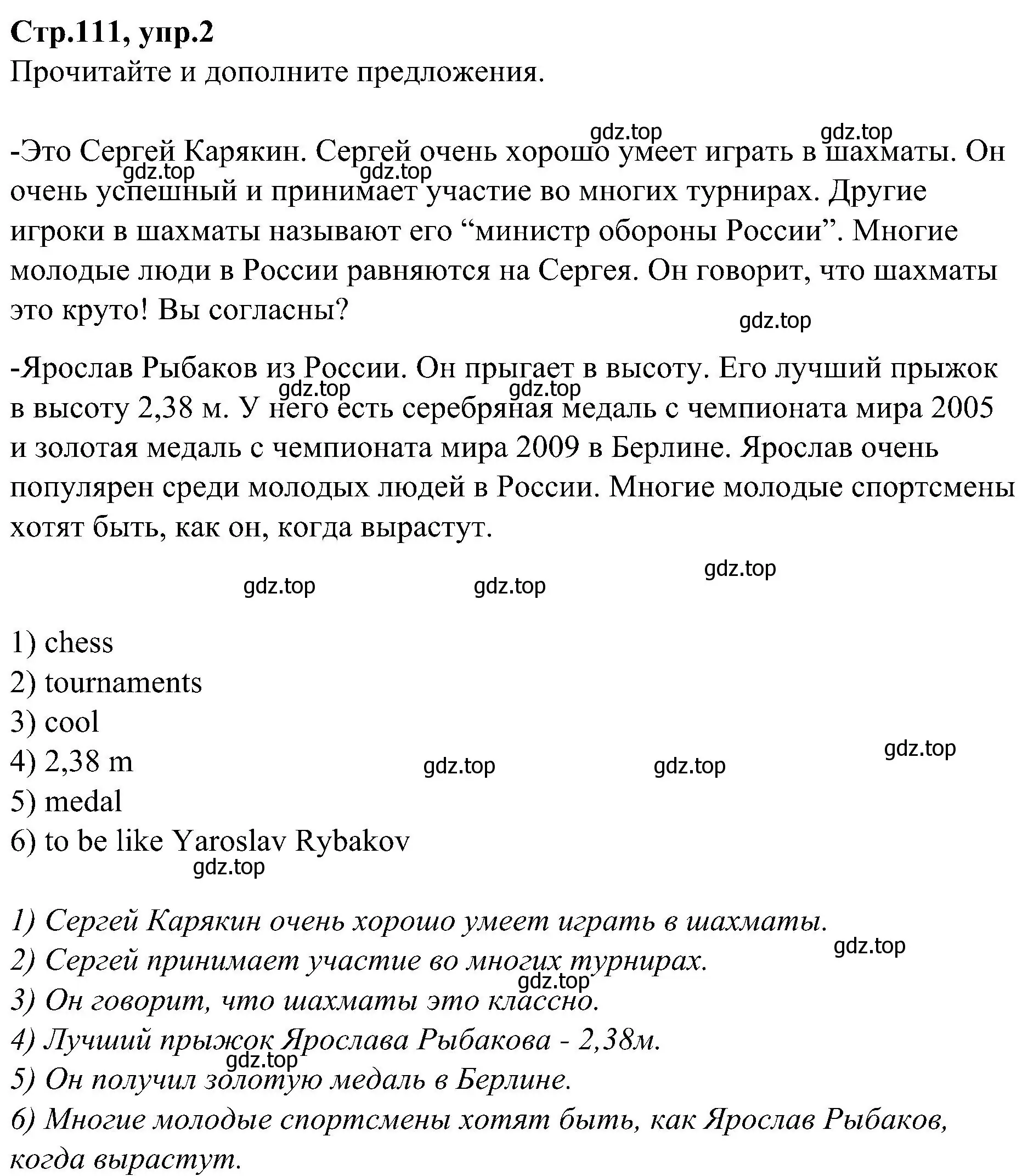 Решение номер 2 (страница 111) гдз по английскому языку 3 класс Баранова, Дули, учебник 1 часть