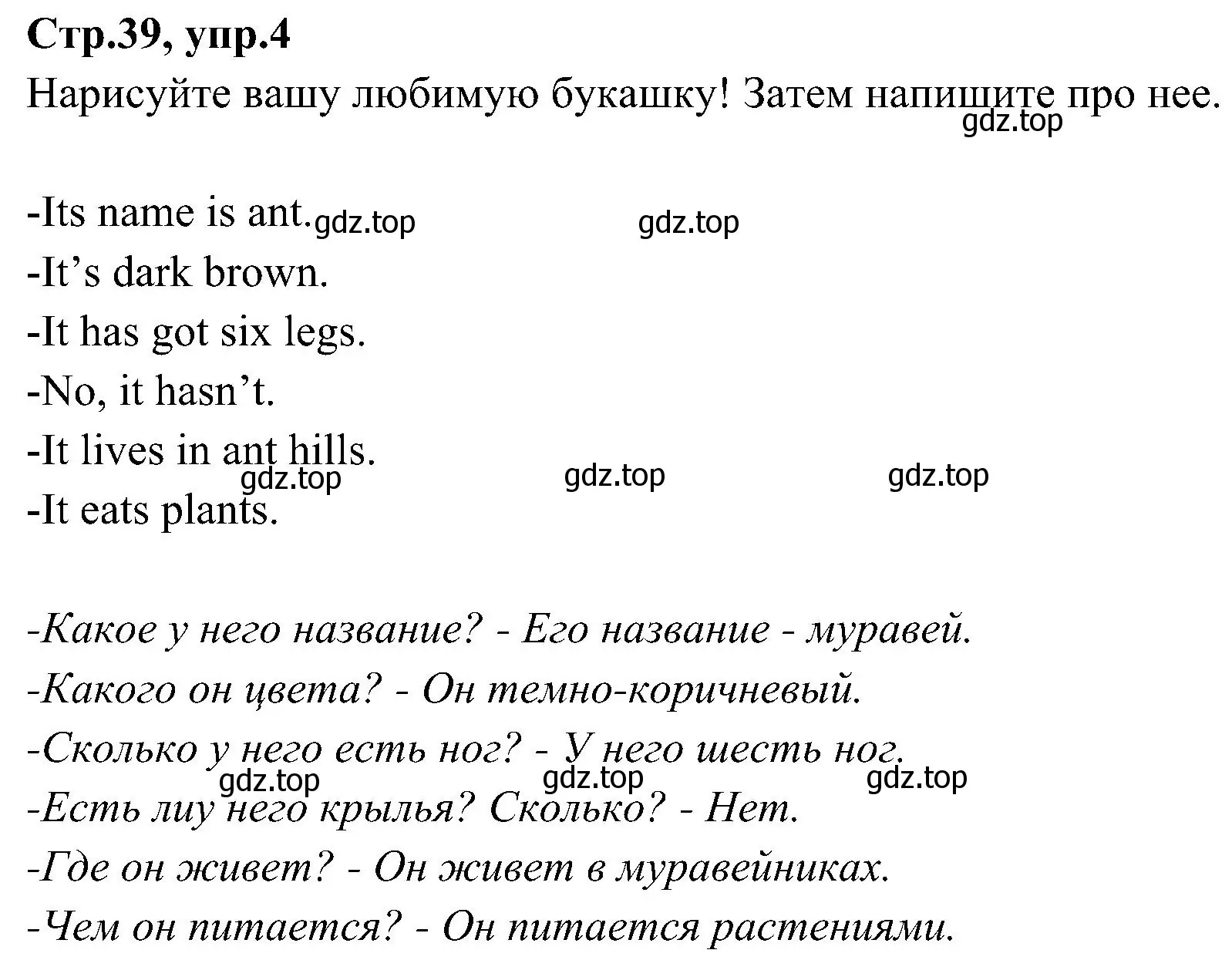 Решение номер 4 (страница 39) гдз по английскому языку 3 класс Баранова, Дули, учебник 2 часть