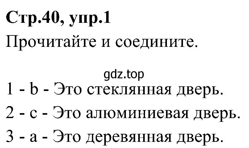 Решение номер 1 (страница 40) гдз по английскому языку 3 класс Баранова, Дули, учебник 2 часть