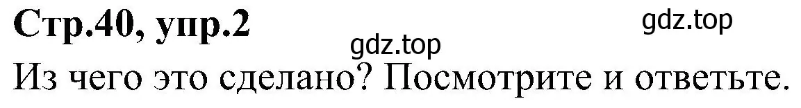 Решение номер 2 (страница 40) гдз по английскому языку 3 класс Баранова, Дули, учебник 2 часть