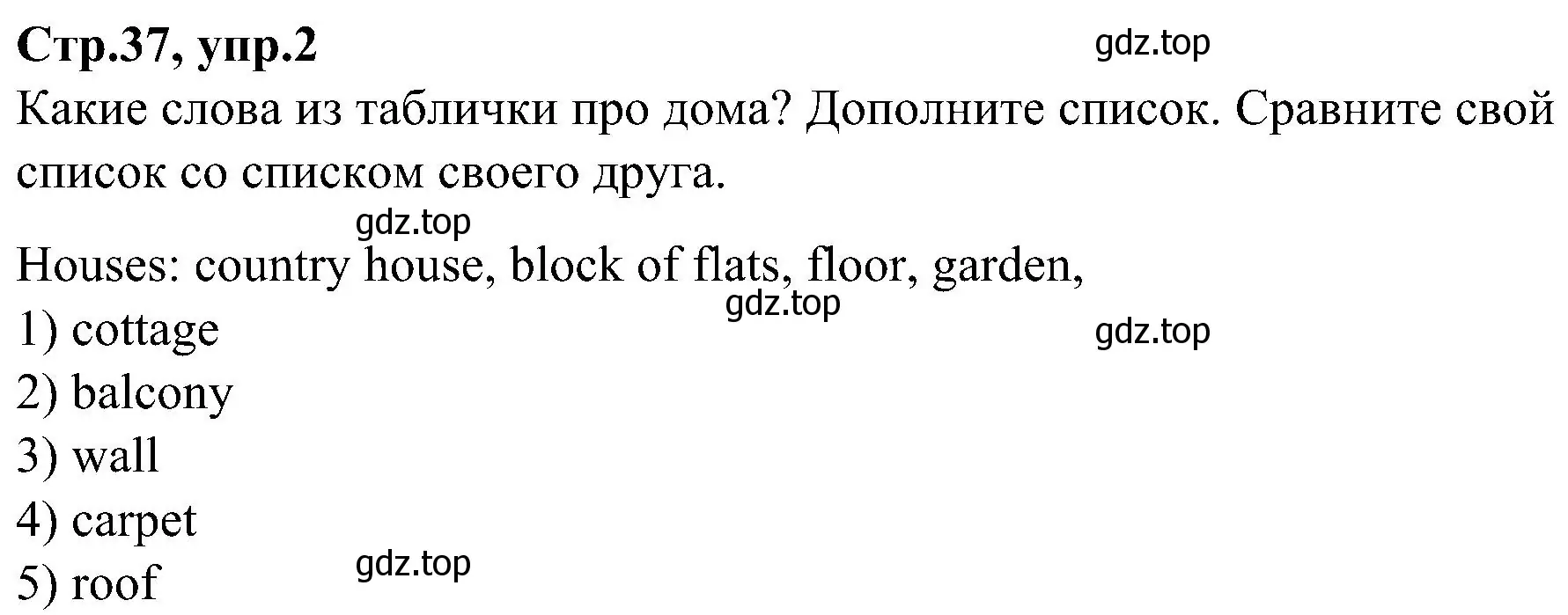 Решение номер 2 (страница 37) гдз по английскому языку 3 класс Баранова, Дули, учебник 2 часть