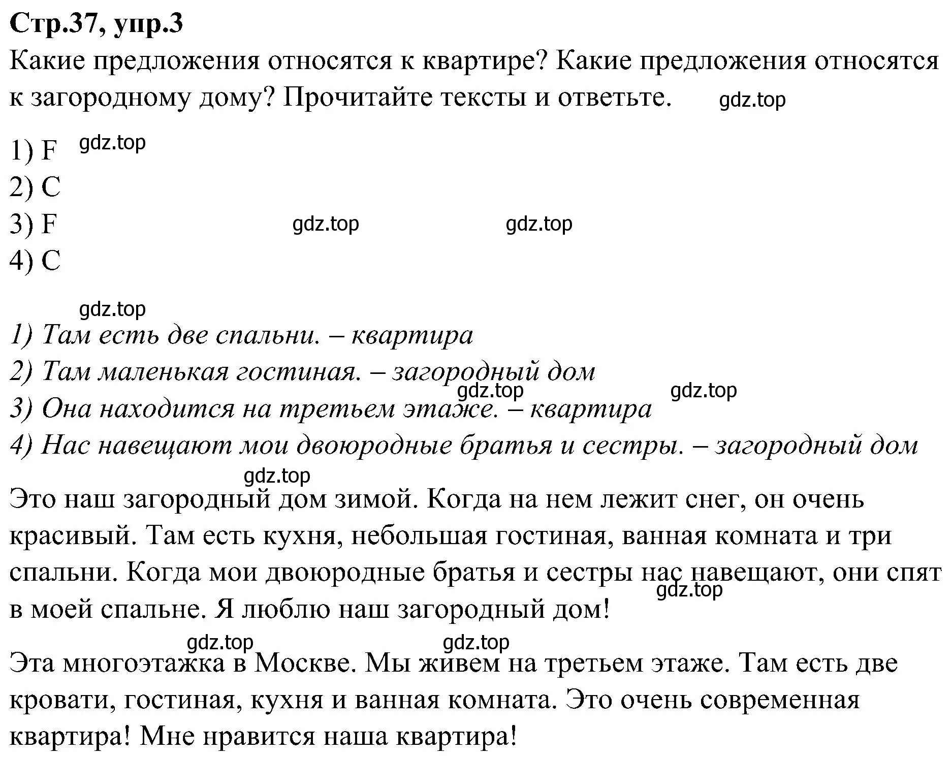 Решение номер 3 (страница 37) гдз по английскому языку 3 класс Баранова, Дули, учебник 2 часть