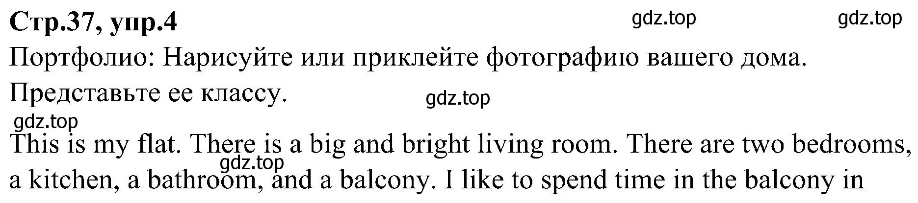 Решение номер 4 (страница 37) гдз по английскому языку 3 класс Баранова, Дули, учебник 2 часть