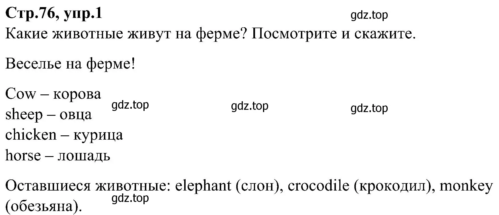 Решение номер 1 (страница 76) гдз по английскому языку 3 класс Баранова, Дули, учебник 2 часть