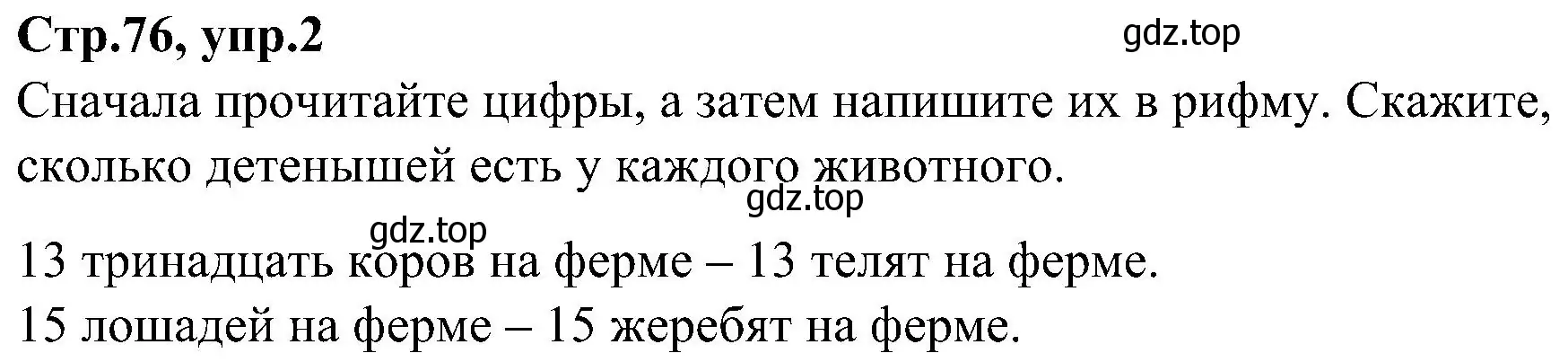 Решение номер 2 (страница 76) гдз по английскому языку 3 класс Баранова, Дули, учебник 2 часть