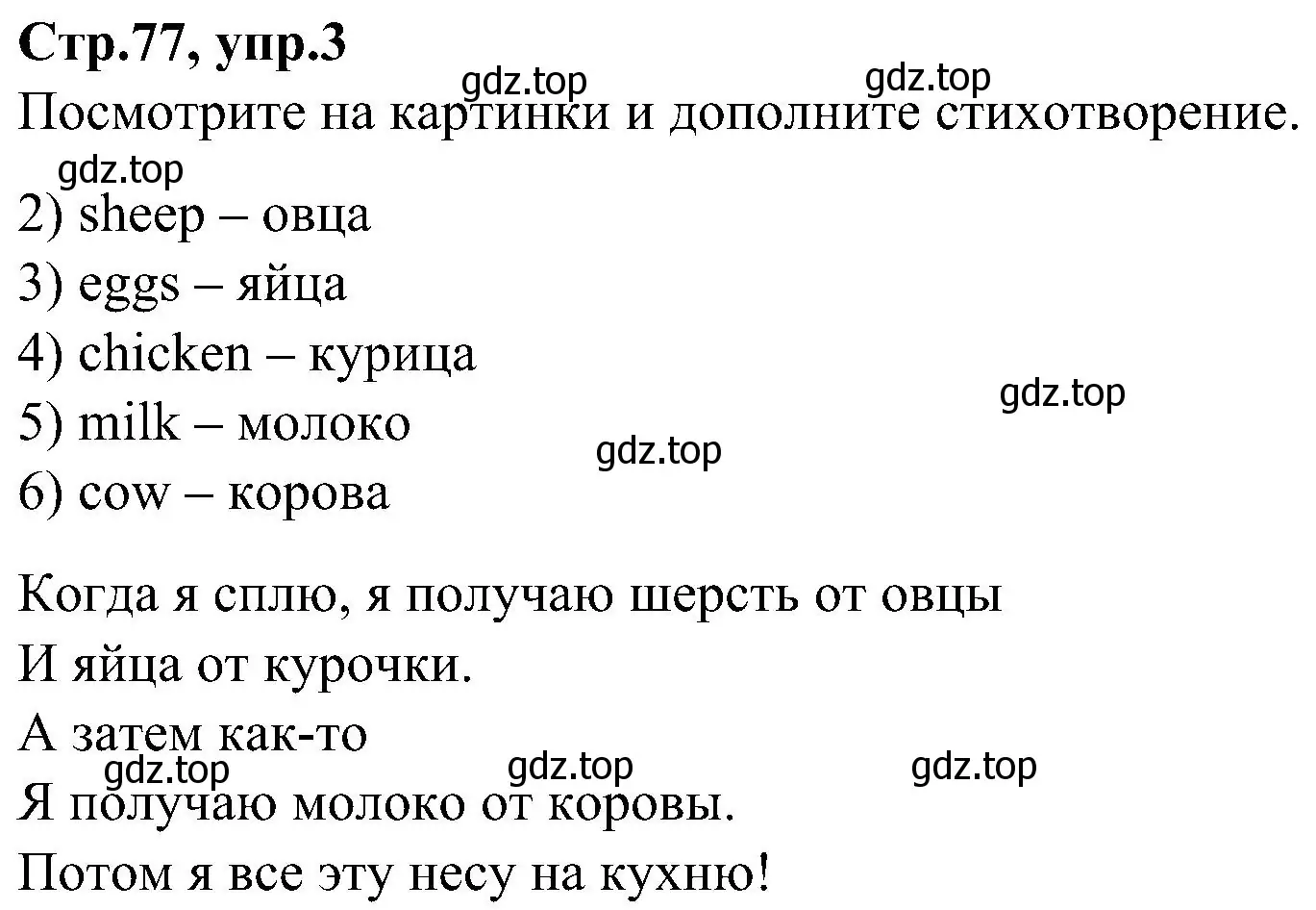 Решение номер 3 (страница 77) гдз по английскому языку 3 класс Баранова, Дули, учебник 2 часть