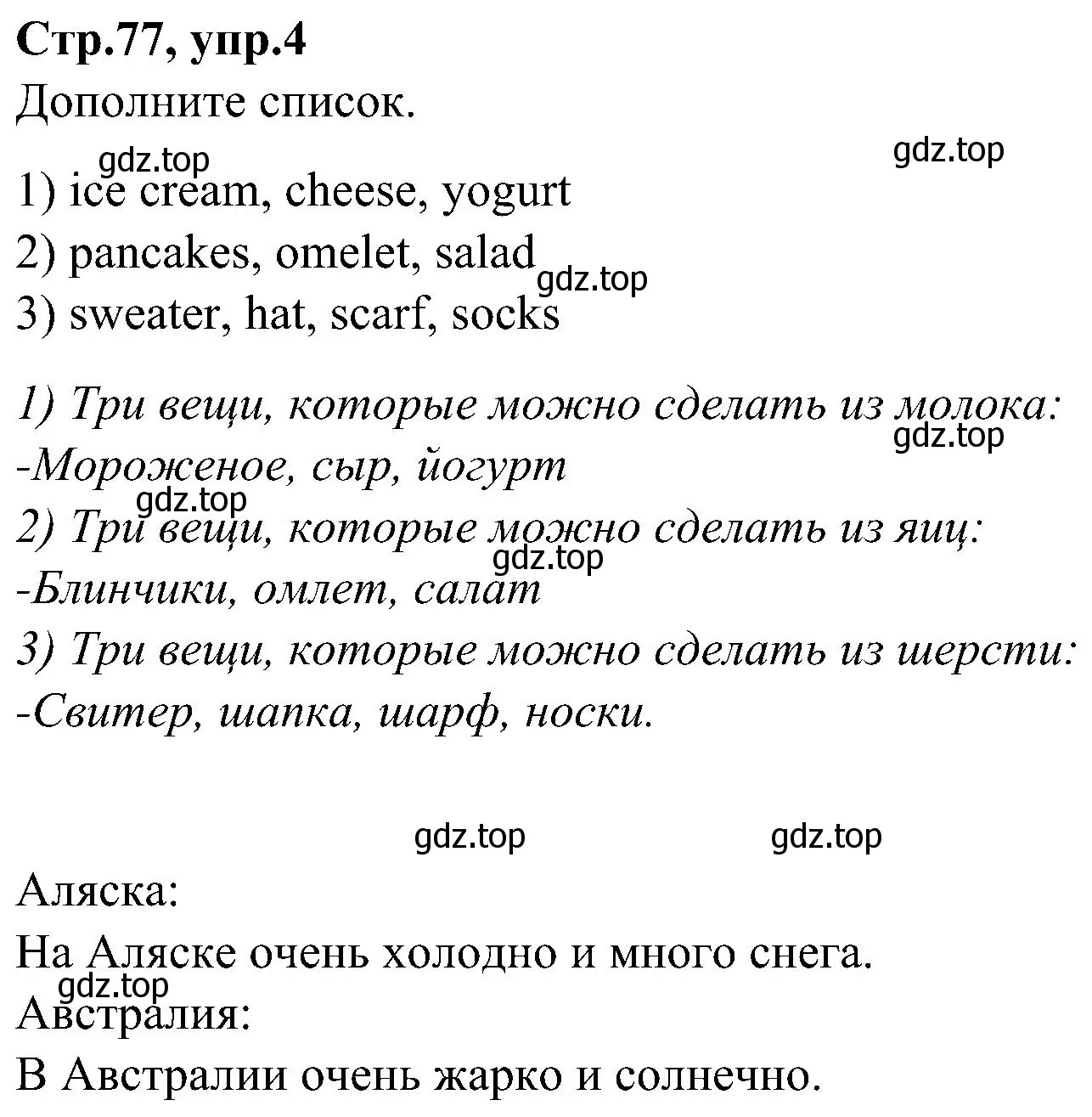 Решение номер 4 (страница 77) гдз по английскому языку 3 класс Баранова, Дули, учебник 2 часть