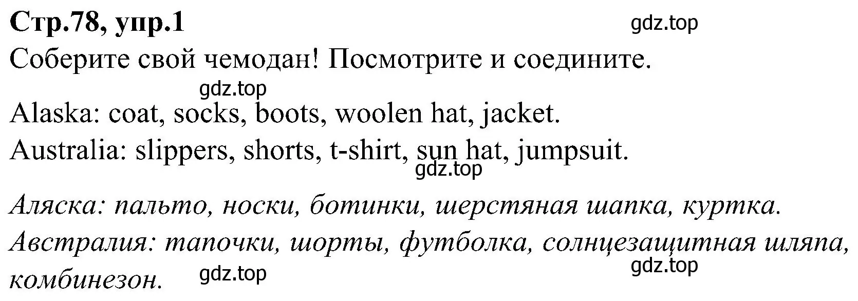 Решение номер 1 (страница 78) гдз по английскому языку 3 класс Баранова, Дули, учебник 2 часть