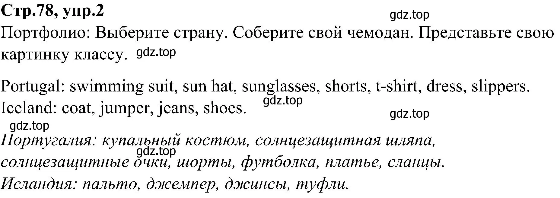 Решение номер 2 (страница 78) гдз по английскому языку 3 класс Баранова, Дули, учебник 2 часть