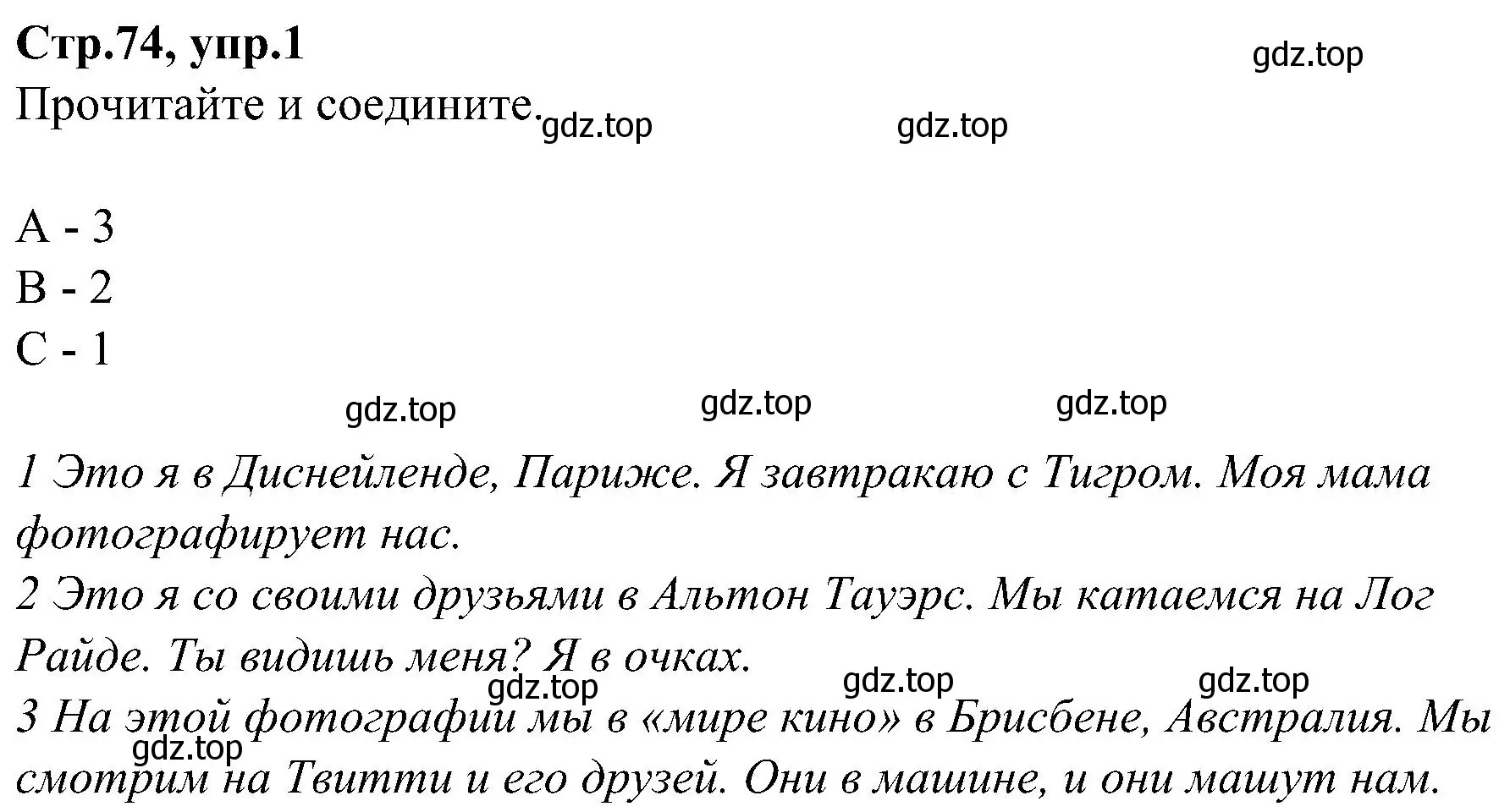 Решение номер 1 (страница 74) гдз по английскому языку 3 класс Баранова, Дули, учебник 2 часть