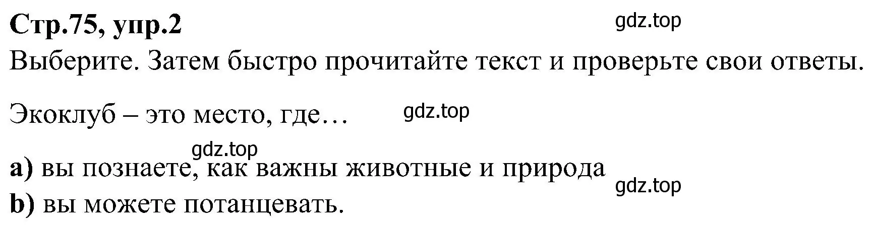 Решение номер 2 (страница 75) гдз по английскому языку 3 класс Баранова, Дули, учебник 2 часть