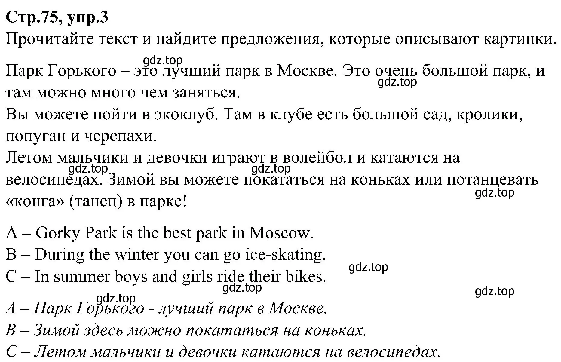 Решение номер 3 (страница 75) гдз по английскому языку 3 класс Баранова, Дули, учебник 2 часть