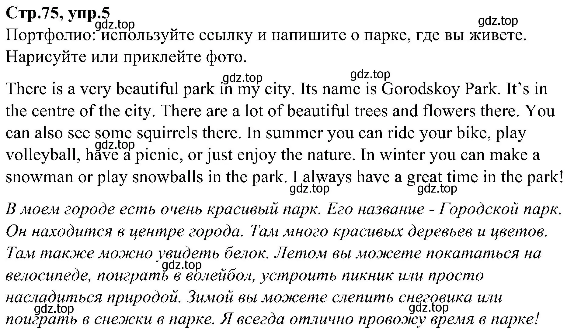 Решение номер 5 (страница 75) гдз по английскому языку 3 класс Баранова, Дули, учебник 2 часть