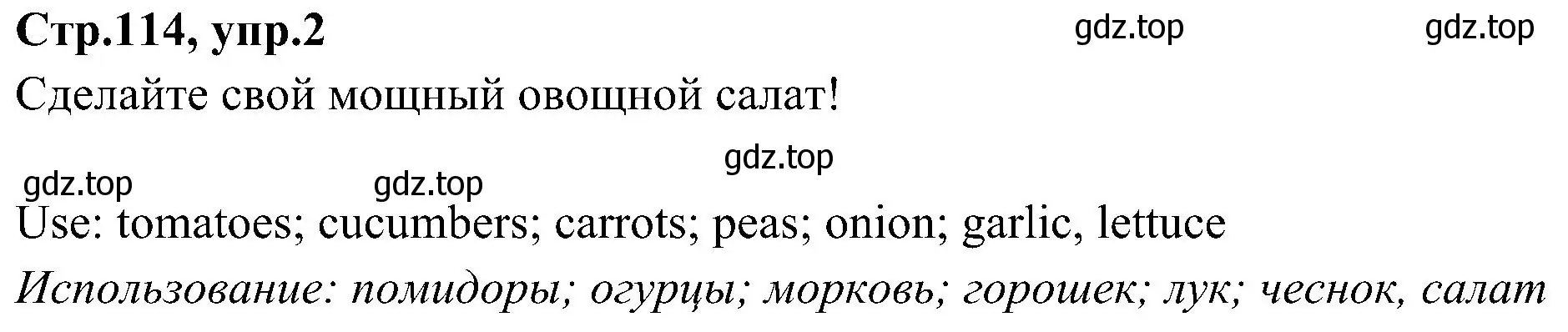 Решение номер 2 (страница 114) гдз по английскому языку 3 класс Баранова, Дули, учебник 2 часть