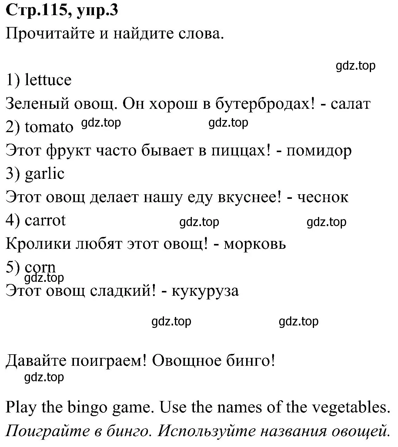 Решение номер 3 (страница 115) гдз по английскому языку 3 класс Баранова, Дули, учебник 2 часть