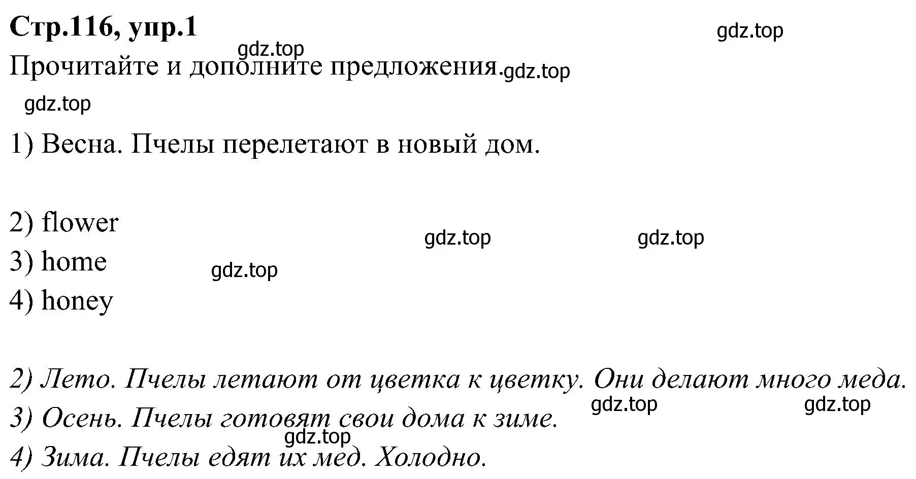 Решение номер 1 (страница 116) гдз по английскому языку 3 класс Баранова, Дули, учебник 2 часть