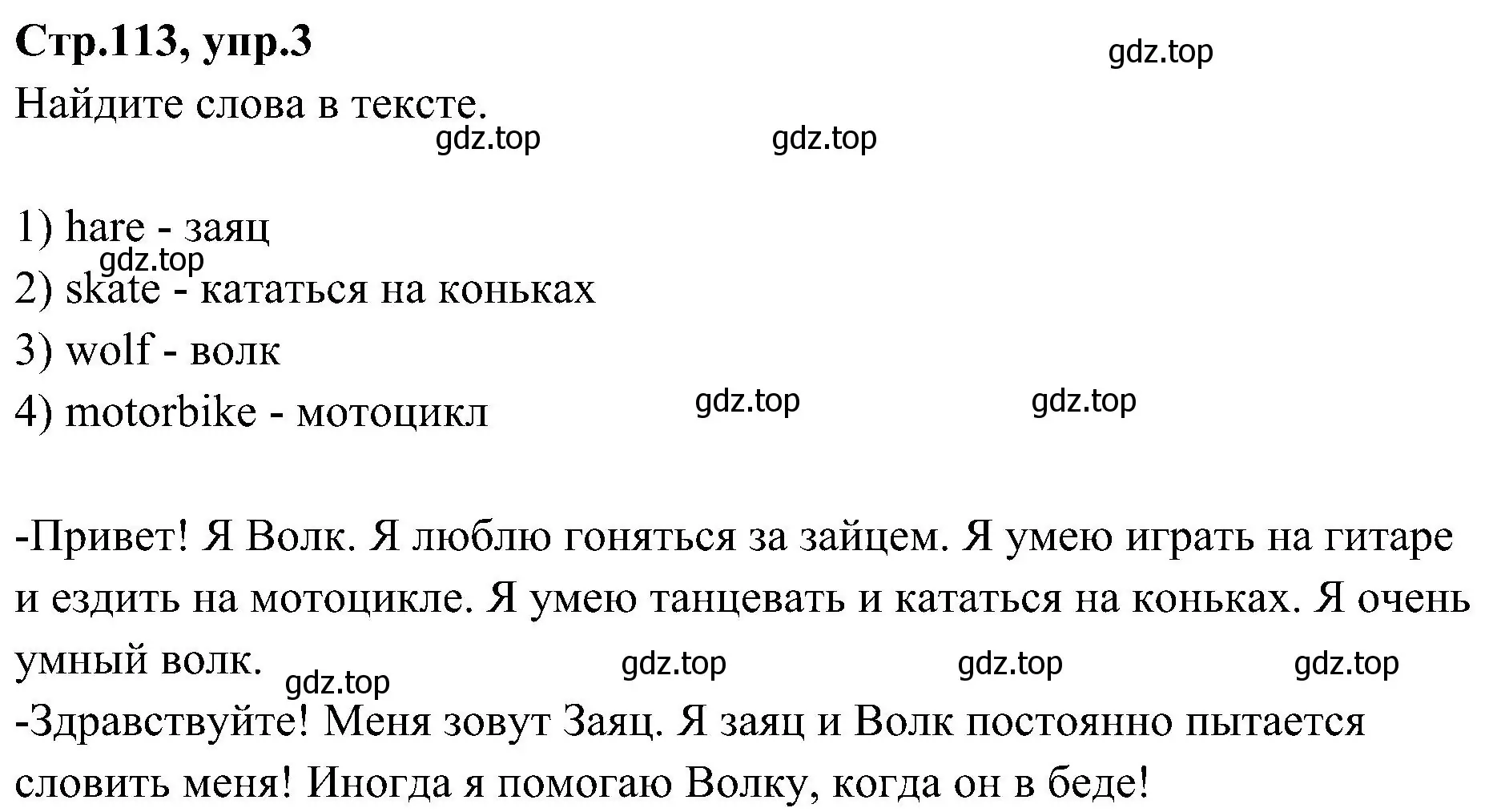 Решение номер 3 (страница 113) гдз по английскому языку 3 класс Баранова, Дули, учебник 2 часть