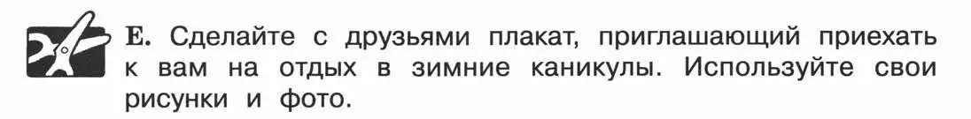 Условие номер E (страница 37) гдз по английскому языку 3 класс Вербицкая, Эббс, рабочая тетрадь