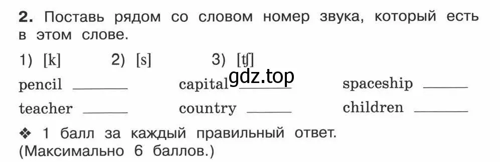 Условие номер 2 (страница 85) гдз по английскому языку 3 класс Вербицкая, Эббс, рабочая тетрадь