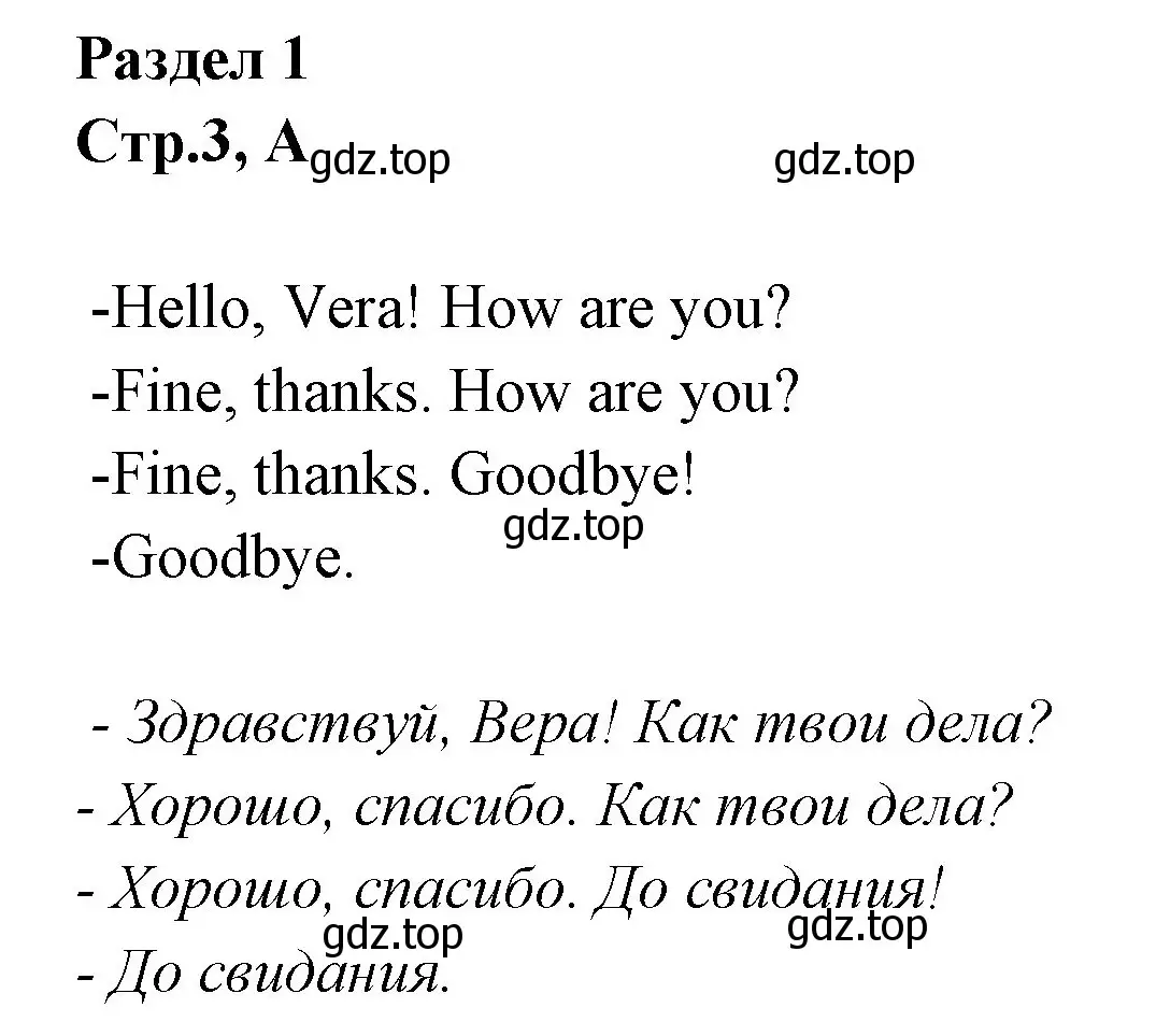 Решение номер A (страница 3) гдз по английскому языку 3 класс Вербицкая, Эббс, рабочая тетрадь