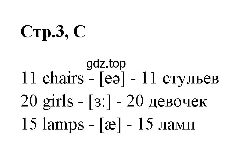 Решение номер C (страница 3) гдз по английскому языку 3 класс Вербицкая, Эббс, рабочая тетрадь