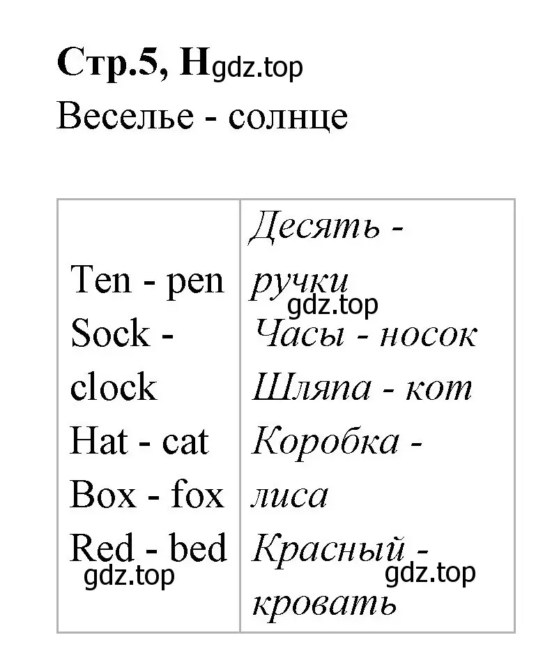 Решение номер H (страница 5) гдз по английскому языку 3 класс Вербицкая, Эббс, рабочая тетрадь