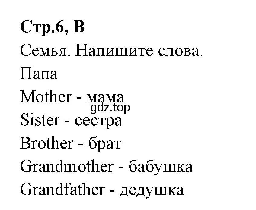 Решение номер B (страница 6) гдз по английскому языку 3 класс Вербицкая, Эббс, рабочая тетрадь