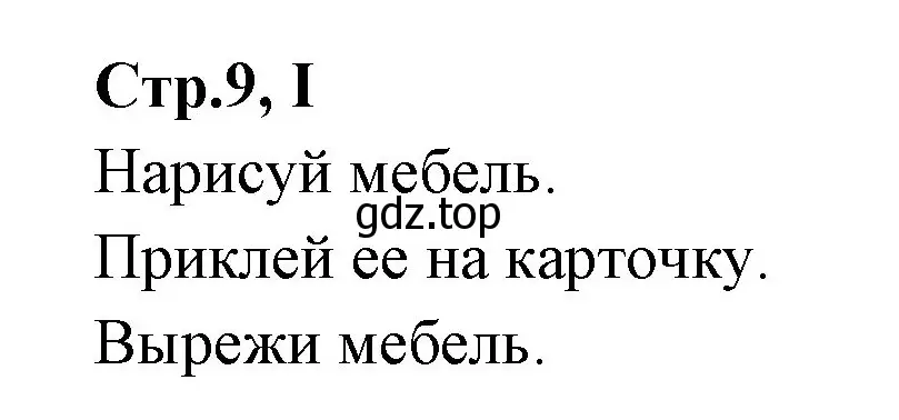 Решение номер I (страница 9) гдз по английскому языку 3 класс Вербицкая, Эббс, рабочая тетрадь