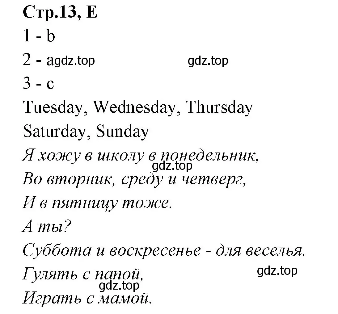 Решение номер E (страница 13) гдз по английскому языку 3 класс Вербицкая, Эббс, рабочая тетрадь