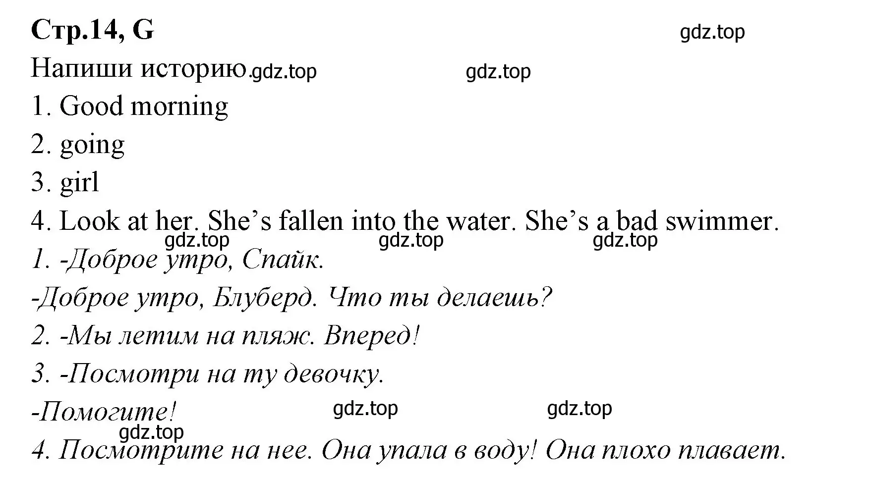 Решение номер G (страница 14) гдз по английскому языку 3 класс Вербицкая, Эббс, рабочая тетрадь