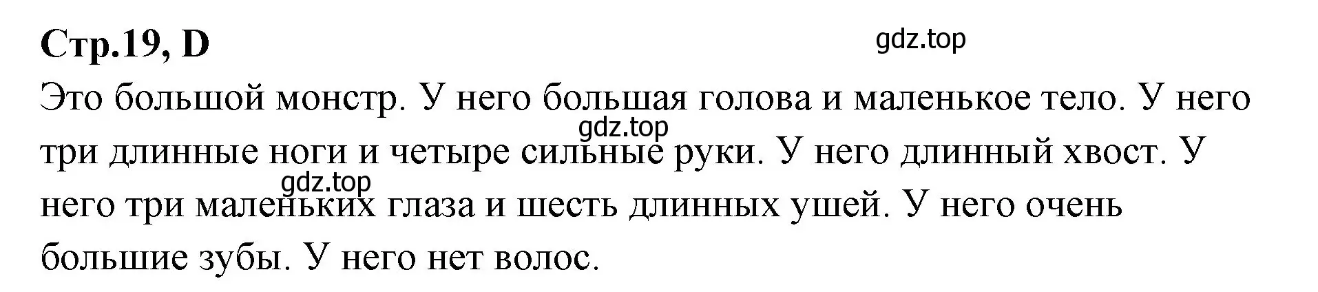 Решение номер D (страница 19) гдз по английскому языку 3 класс Вербицкая, Эббс, рабочая тетрадь