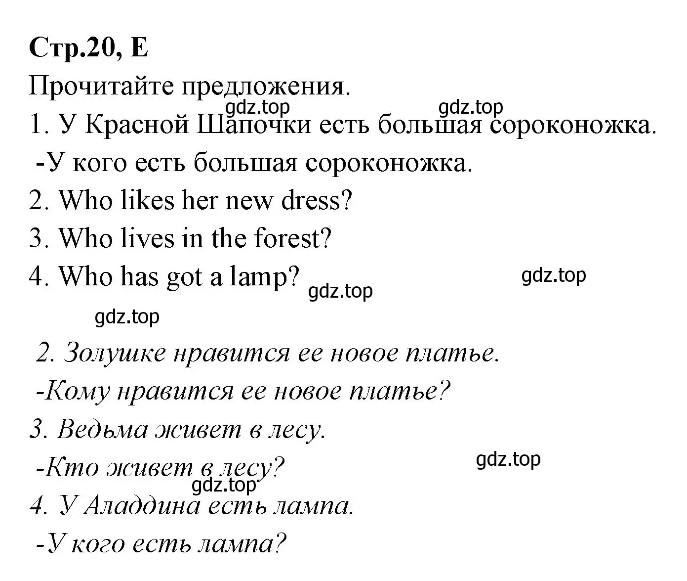 Решение номер E (страница 20) гдз по английскому языку 3 класс Вербицкая, Эббс, рабочая тетрадь