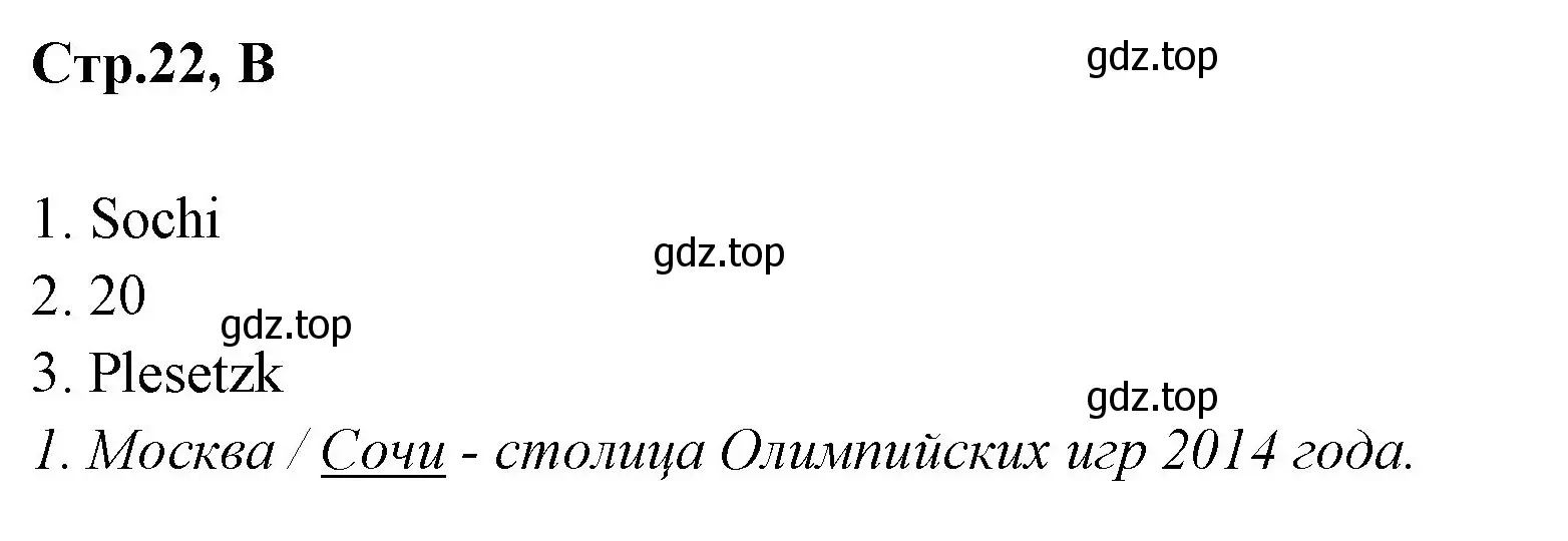 Решение номер B (страница 22) гдз по английскому языку 3 класс Вербицкая, Эббс, рабочая тетрадь
