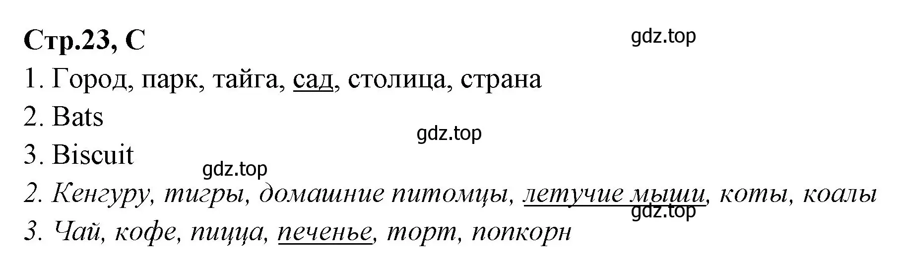 Решение номер C (страница 23) гдз по английскому языку 3 класс Вербицкая, Эббс, рабочая тетрадь