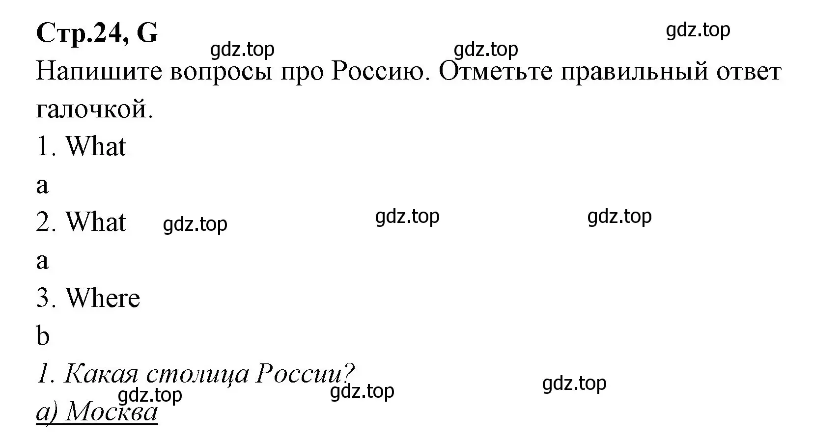 Решение номер G (страница 24) гдз по английскому языку 3 класс Вербицкая, Эббс, рабочая тетрадь