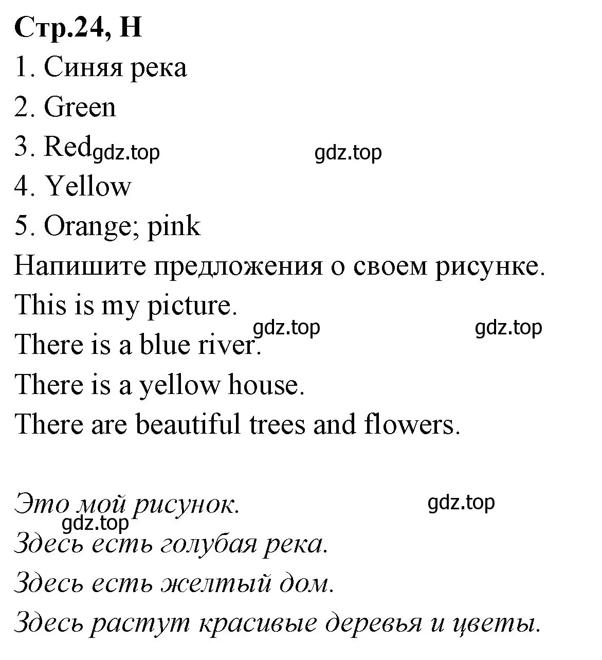 Решение номер H (страница 24) гдз по английскому языку 3 класс Вербицкая, Эббс, рабочая тетрадь