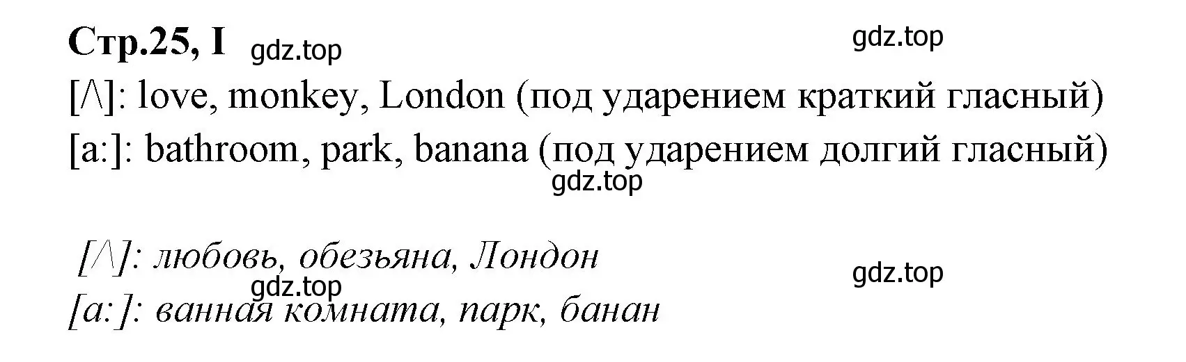 Решение номер I (страница 25) гдз по английскому языку 3 класс Вербицкая, Эббс, рабочая тетрадь